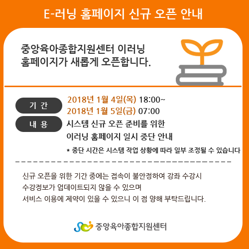 이러닝 시스템 오픈으로 서비스 일시중지 안내