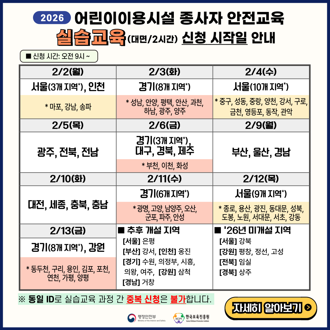 2026년 어린이이용시설 종사자 안전교육 신청 안내