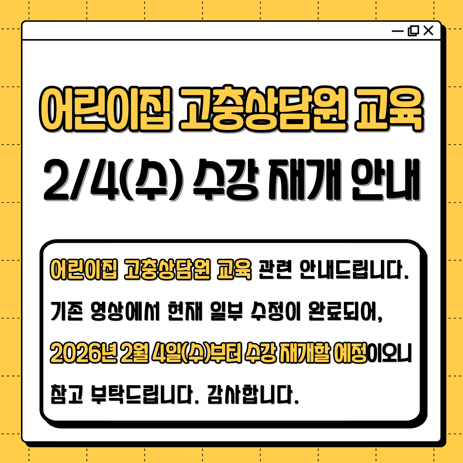 어린이집 고충상담원 교육 관련 안내 팝업