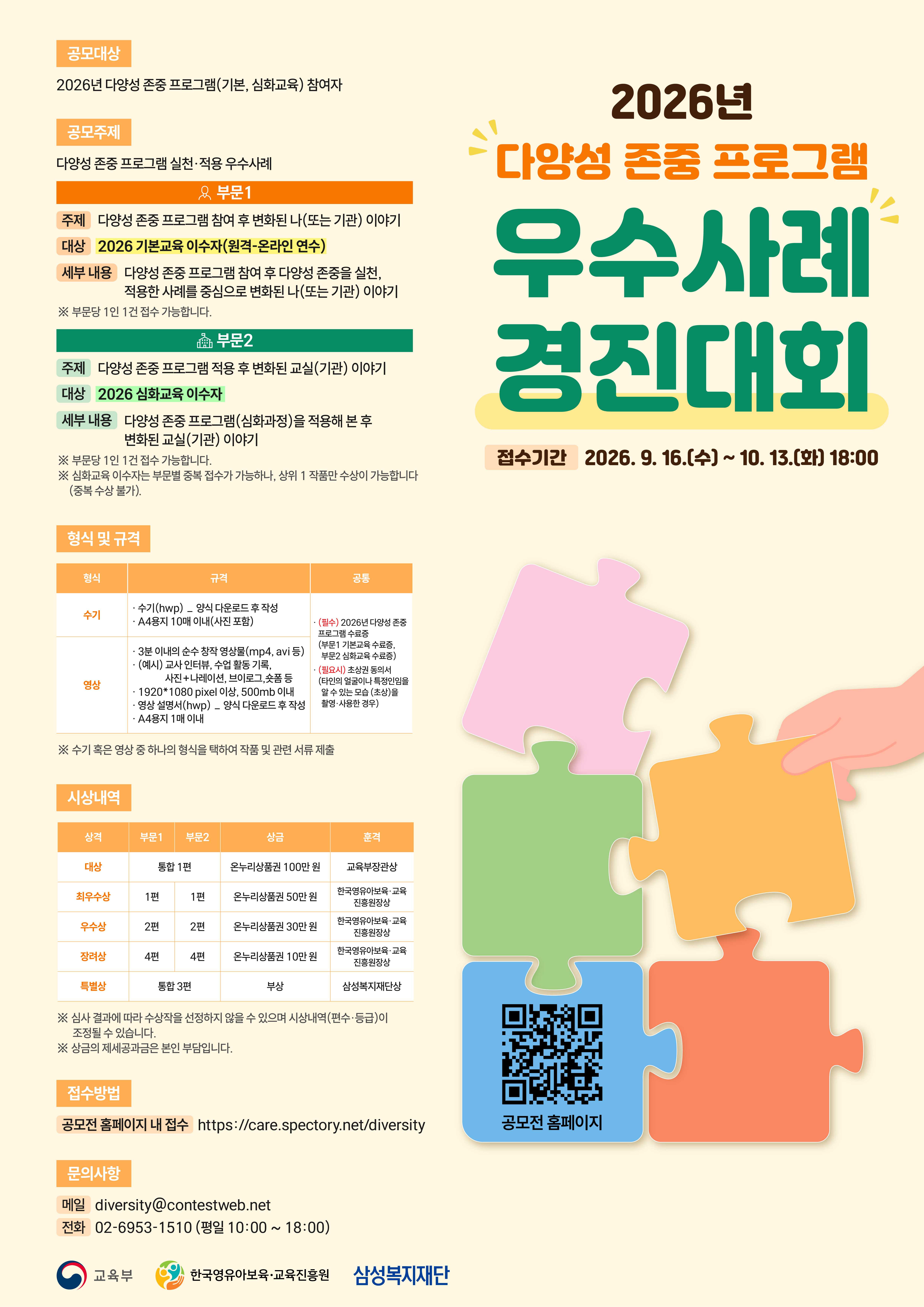 [다양성 존중 프로그램] 2026년 다양성 존중 프로그램 우수사례 경진대회 개최