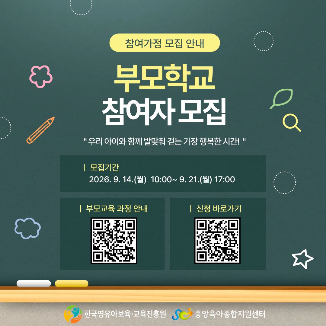 [홍보] 2026년 「부모학교」 시범운영 참여 가정 모집