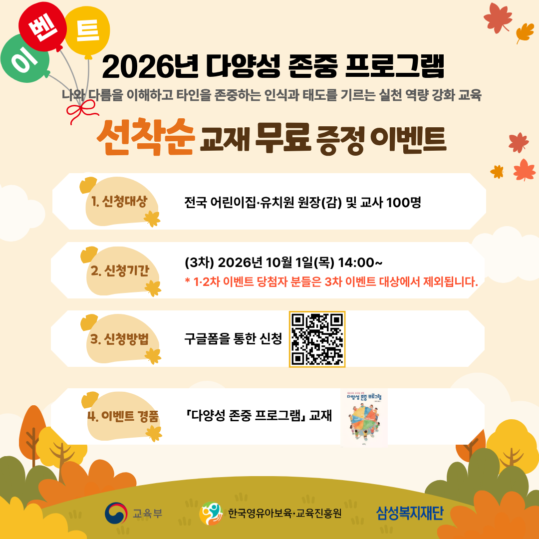 2026년 다양성 존중 프로그램 오픈 이벤트 안내