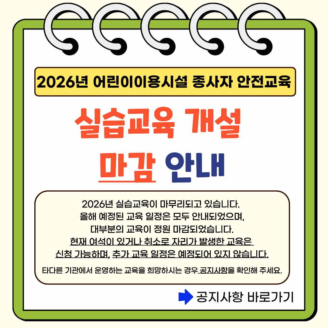 어린이안전교육 전문기관 리스트 안내