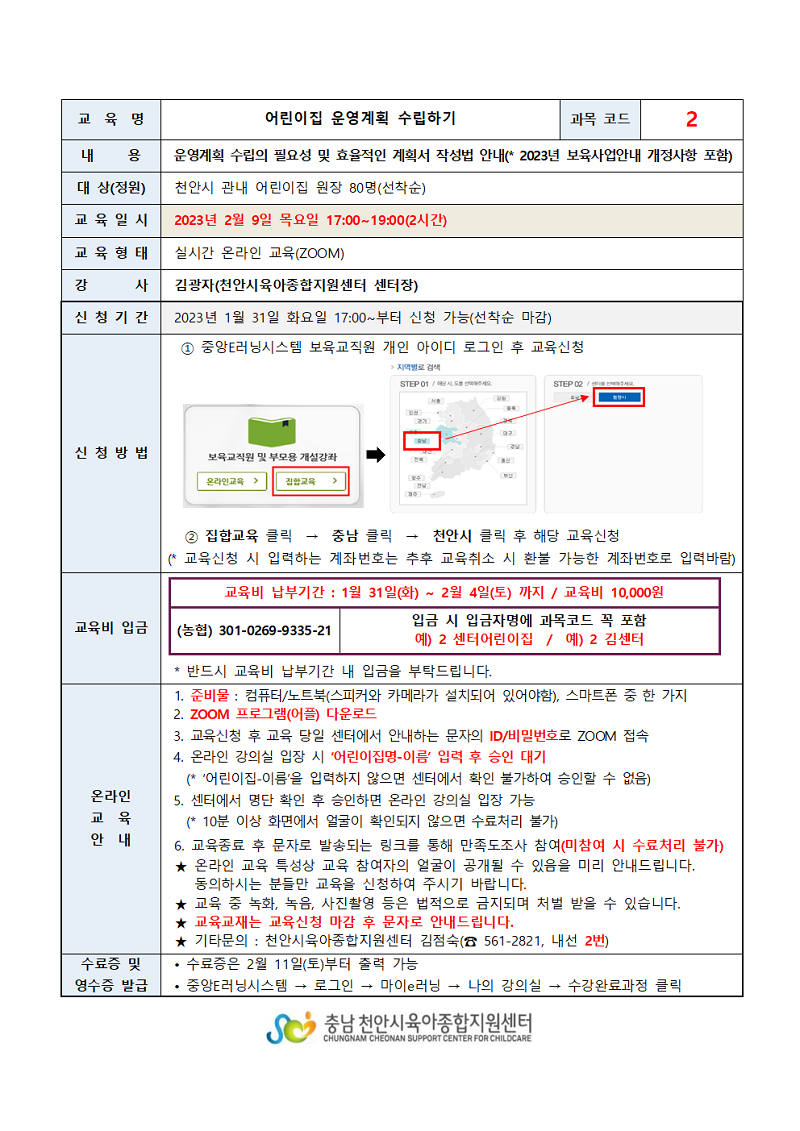 중앙육아종합지원센터 : 교육신청 : 집합교육