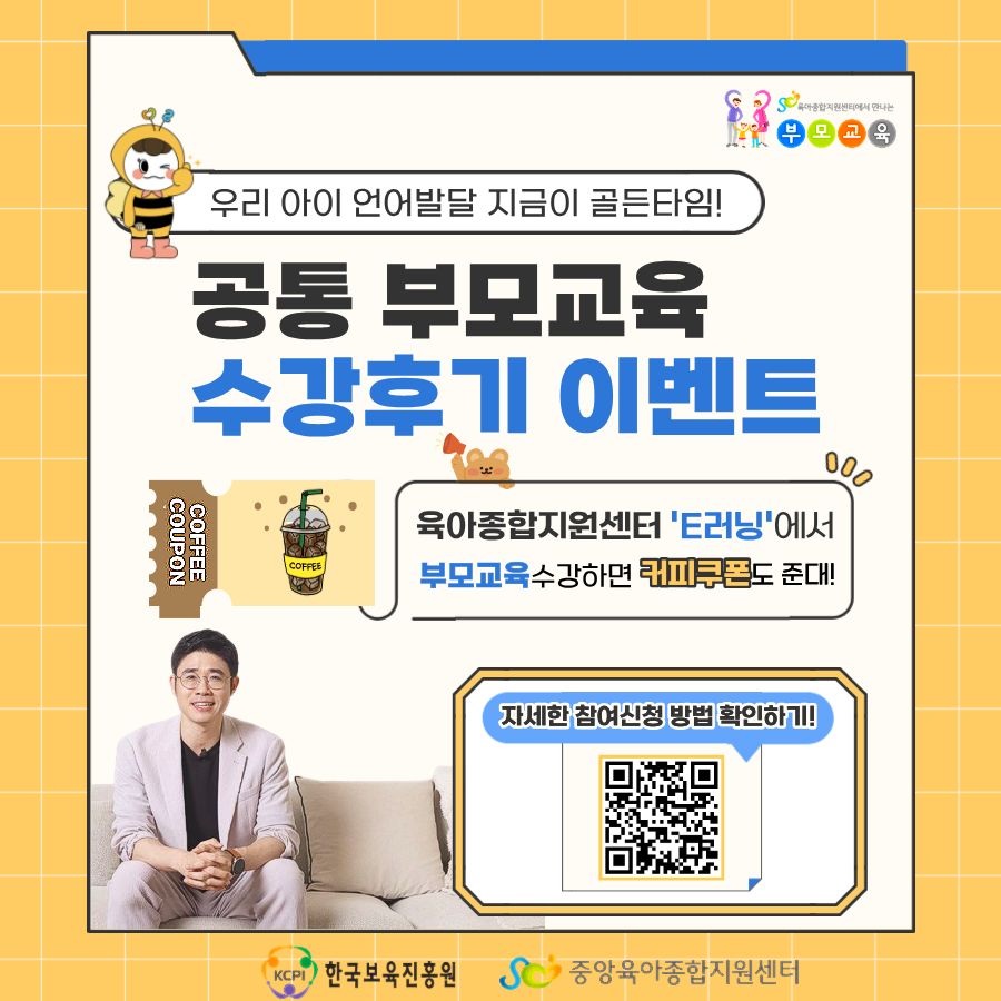 공통 부모교육 E러닝 수강후기 이벤트