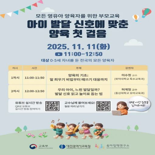 아이 발달 신호에 맞춘 양육 첫 걸음 부모교육 홍보