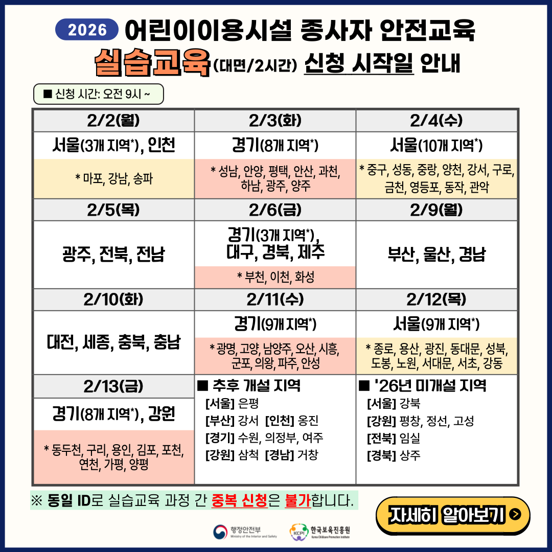 2026년 어린이이용시설 종사자 안전교육 신청 안내